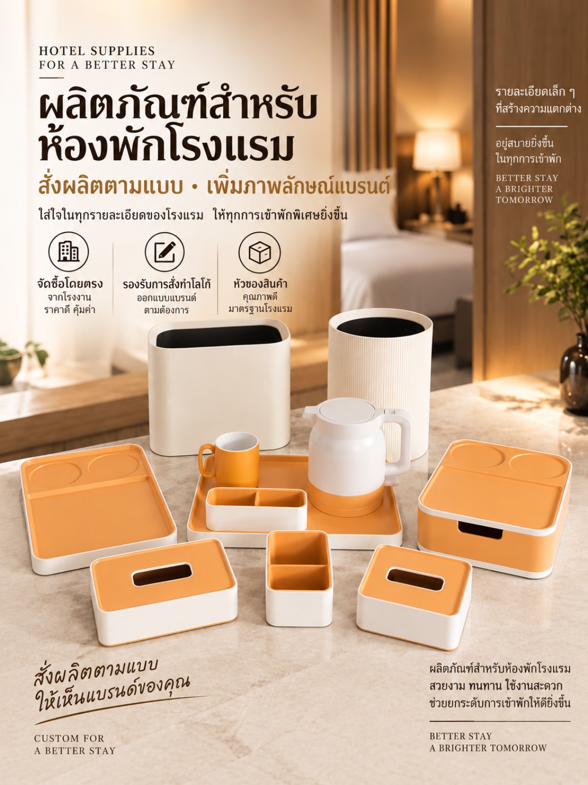 Custom hotel room supplies